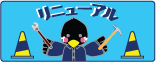 エレベーターメンテナンスへ進む