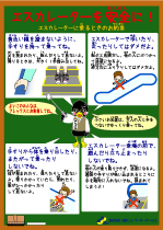 エスカレーターの正しい乗り方貼紙