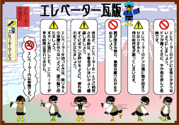 エレベーターの正しい乗り方