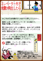 地震時の対応